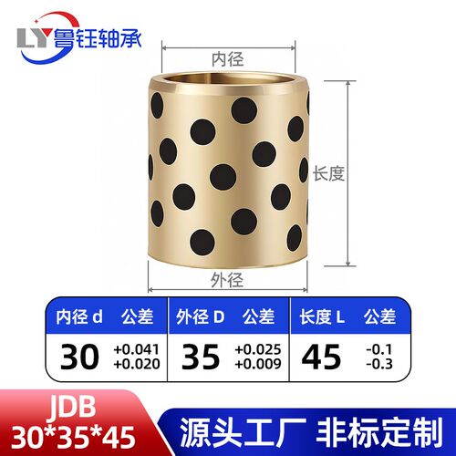 JDB石墨铜套内径30/35/38/45自润滑轴承无油衬套铜衬套轴套衬套