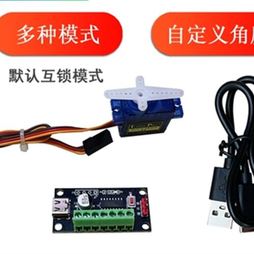 手动单路舵机触发控制器SG90 可自定义角度多种模式 支持串口控制