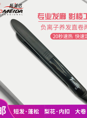 拓美达直卷两用夹板空气刘海造型拉直板卷发器两用不伤发正品包邮