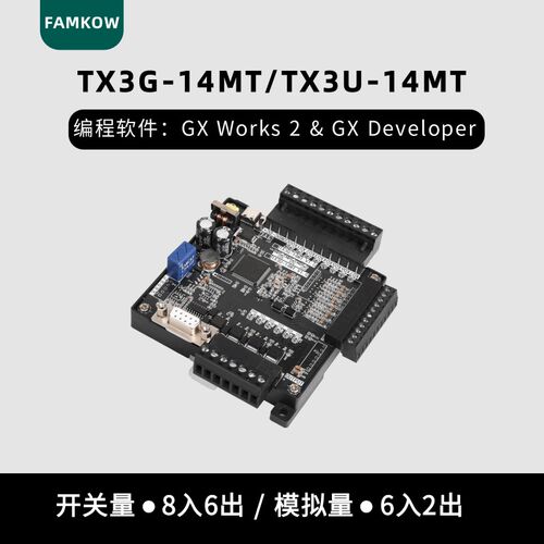 飞控PLC工控板TX3G 3U14MT 24MT 32MT 48MT 64MT PT100 网路PLC