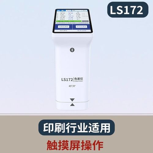 LS173高精度色差仪便携式塑料金属色差测试仪纺织油漆测色仪