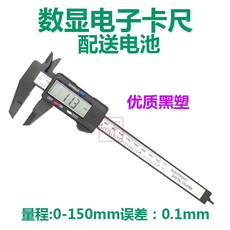 精密电子卡尺数显卡尺游标卡精制深度工具100mm外径内径厚度150mm