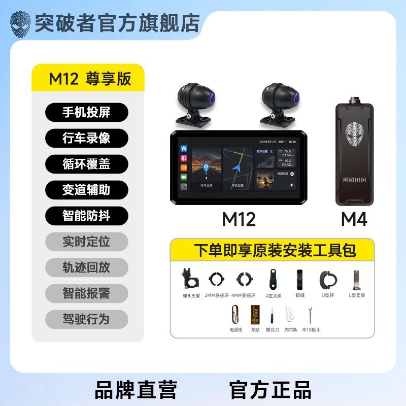 突破者M12_Pro摩托车行车记录仪智能车机导航仪一体机carplay导航