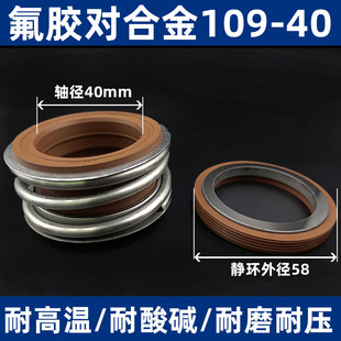 109机械密封水泵水封配件机封MG1管道泵密封圈轴封静动环氟胶合金