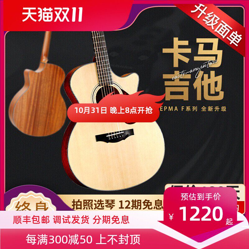 kepma卡马F2 F1 F0 FS36寸41面单板卡玛初学者男女生专用民谣吉他高性价比高么？