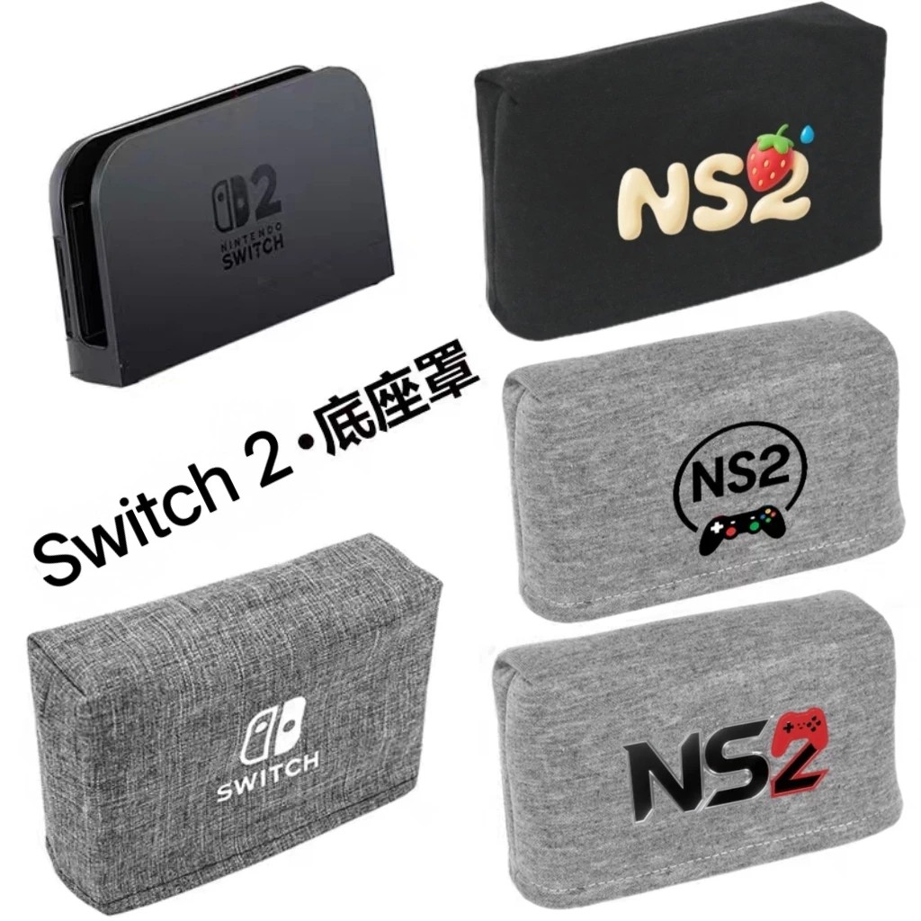 适用任天堂二代底座罩 switch2主机防尘罩 NS2罩子 简约底座套 - 实物图