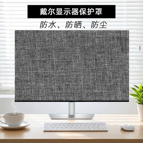 适用27英寸戴尔U2724D显示器保护套S2725QS电脑罩防水防尘防晒