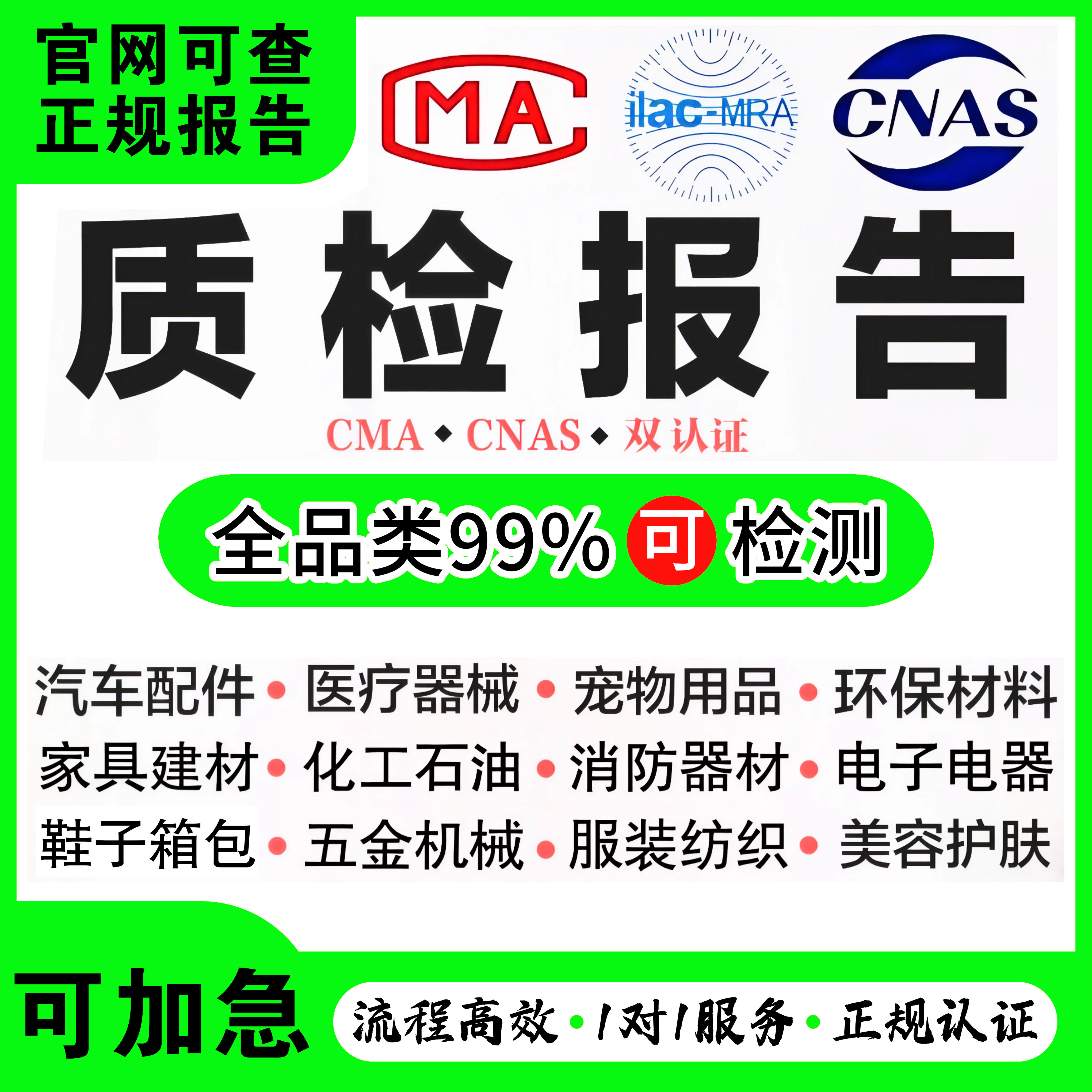 CMA/CNAS质检检测报告第三方机构