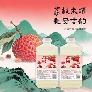 荔枝米酒低度 纯粮酿造 立减30 微醺利口不上火LB 活动中