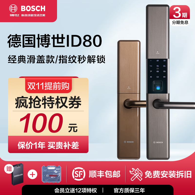 博世指纹锁密码锁家用防盗门ID80电子锁滑盖十大品牌门锁智能锁