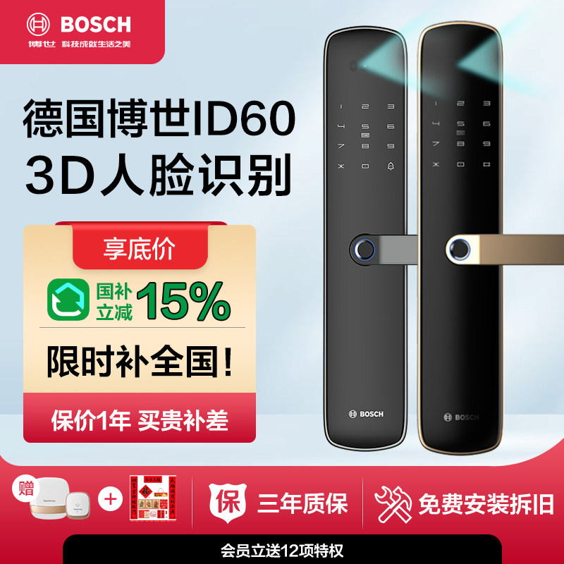 博世人脸识别智能锁指纹锁家用防盗门锁电子锁密码锁入户门ID60