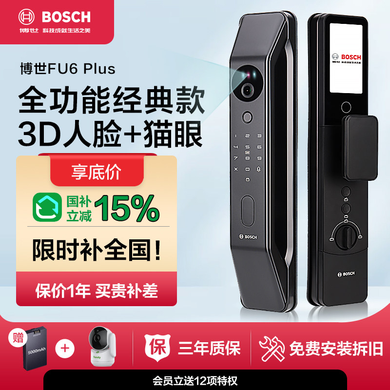博世人脸识别智能锁大屏猫眼指纹锁家用防盗门密码锁门锁FU6Plus