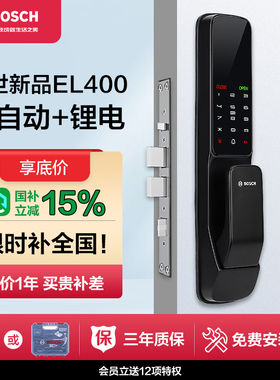 博世EL400BOSCH全自动智能指纹锁家用防盗门入户门密码锁电子门锁
