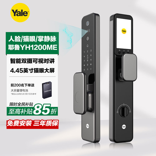 耶鲁3D人脸掌静脉智能门锁