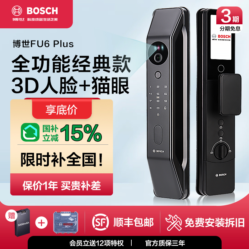 博世可视猫眼智能门锁FU6PLUS