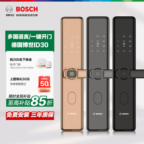 博世ID30指纹密码智能锁防撬