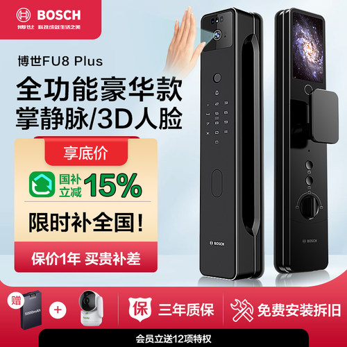 博世全功能3D人脸智能锁FU8PLUS