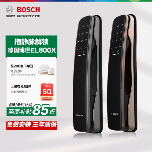 Bosch/博世指静脉智能锁EL800X
