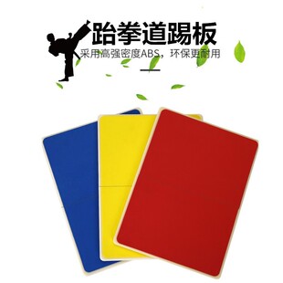 跆拳道木板反复击破板儿童踢板训练器材考级表演板空手道专用板子