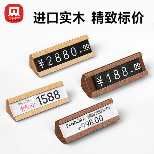 pop商品标价签高档原木数字标牌