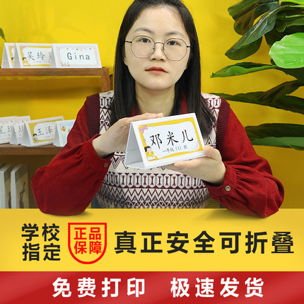 一年级姓名牌小学生名字牌定制桌面会议桌牌安全防摔三角座位牌新生开学席位牌可折叠纸质幼儿园铭牌台卡立牌