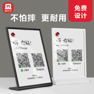 二维码展示牌收付款立牌商家扫码点餐桌牌微信加扫码好友定制支付宝收钱牌子收银摆台美团大众点评关注扫码牌