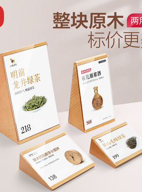 商品价格展示牌实木台卡价钱牌展示牌超市产品介绍标价牌价钱标签牌立式牌木制桌面台牌台签菜牌亚克力价格牌