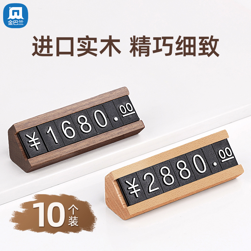 金巴兰胡桃木商品标价牌数字粒