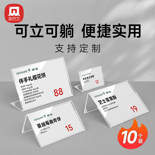 亚克力标价牌定制尺寸三种用法