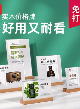 实木商品价格展示牌小台卡亚克力标价牌价签牌高档标签牌桌牌立牌桌面蛋糕化妆品红酒茶叶产品介绍牌台签摆台