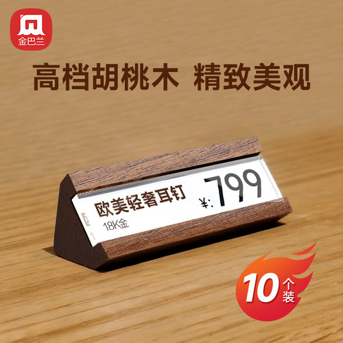 胡桃木数字标价牌实木价格牌