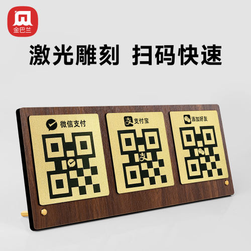 高级实木二维码收款立牌定制