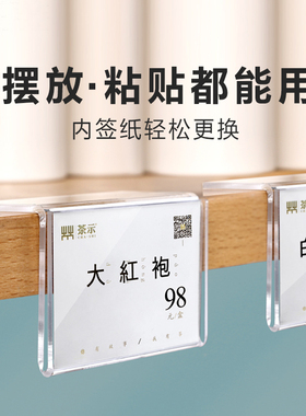 亚克力商品价格牌标签牌粘贴标价牌产品介绍展示牌超市货架标价卡条百货烟酒茶叶零食价签牌透明产品一口价牌