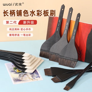 【二代】大师级灰鼠毛羊毛水彩板刷铺色刷背景刷国画丙烯底纹排笔
