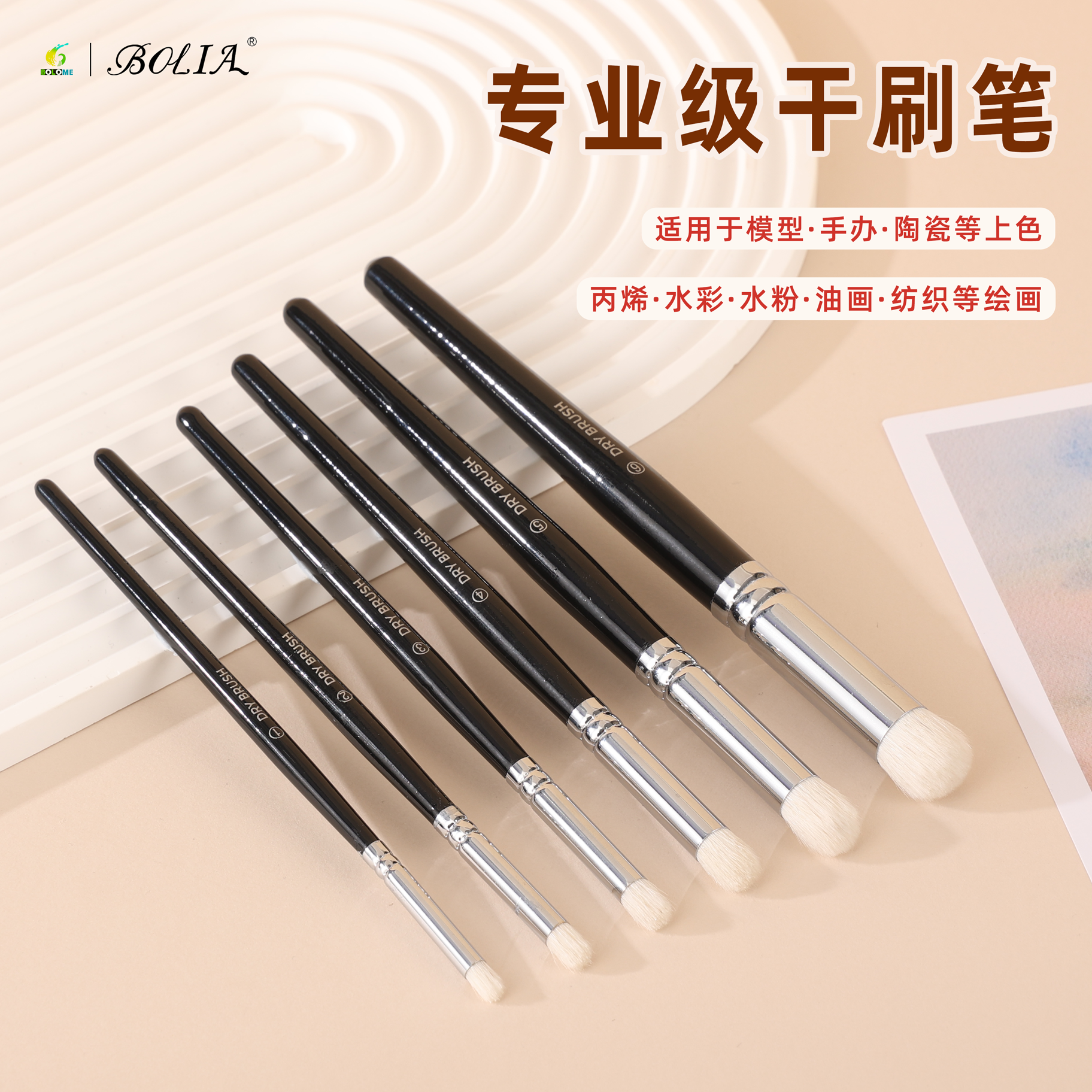 博丽娅羊毛圆头干刷笔套装水彩丙烯油画陶瓷手办细节软毛干刷工具