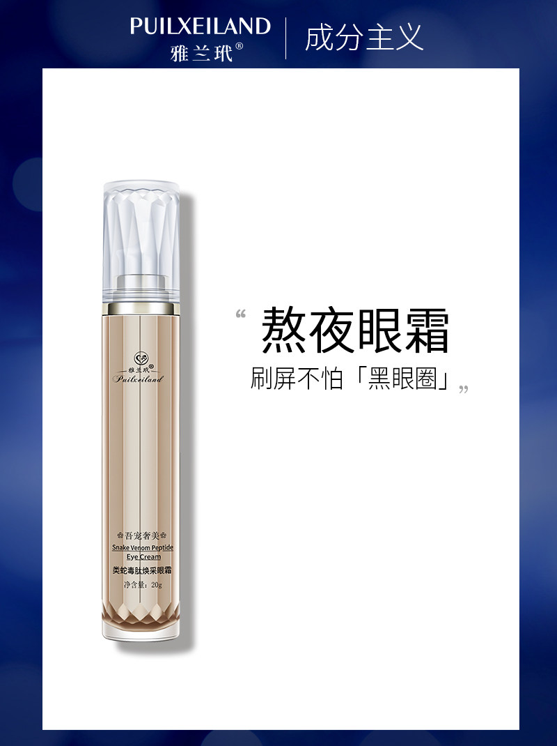 小金管类蛇毒多肽滚珠熬夜眼霜抗皱去细纹淡化黑眼圈眼袋脂肪粒