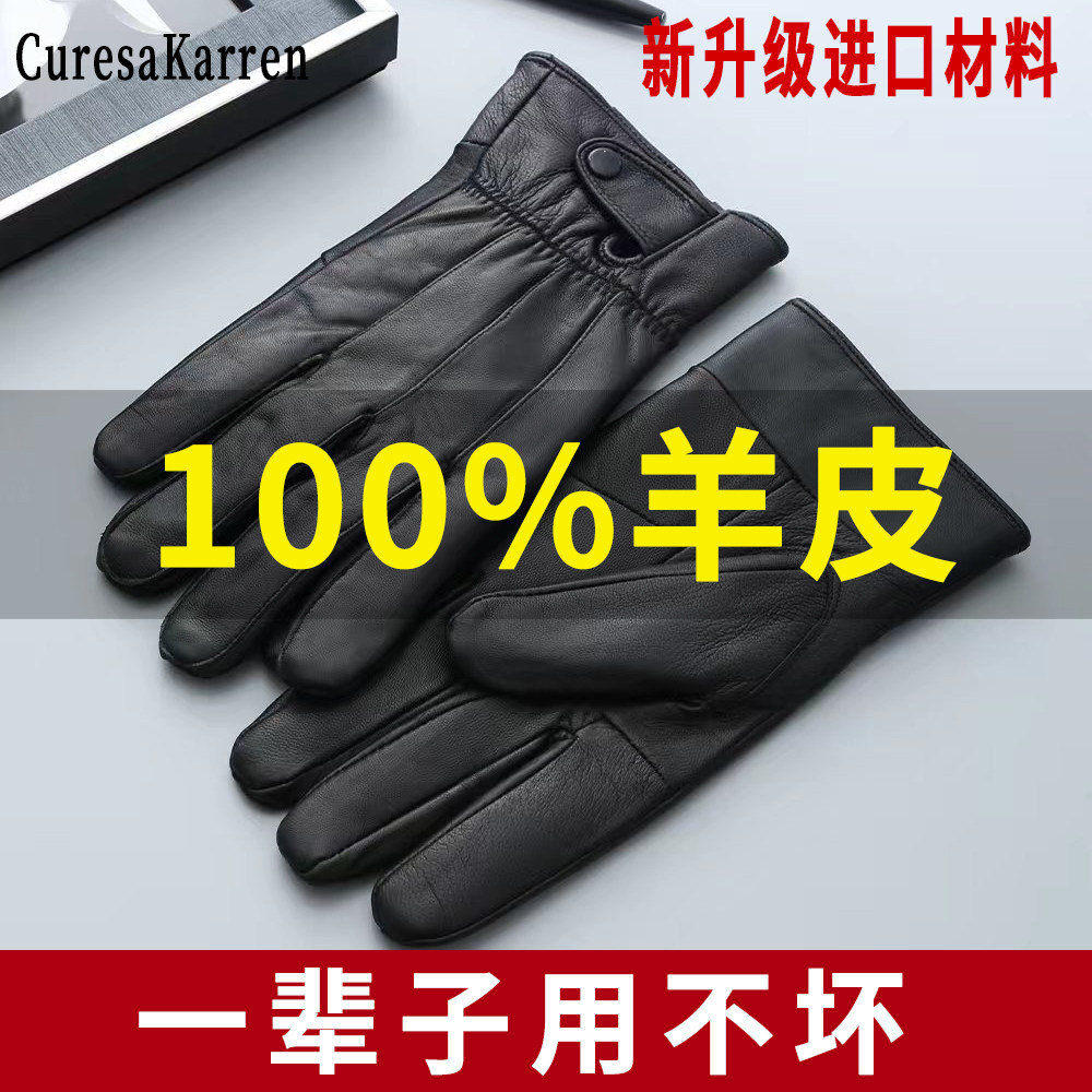 100%羊皮男士真皮手套冬季加绒厚款防寒保暖户外开车骑行防水薄款