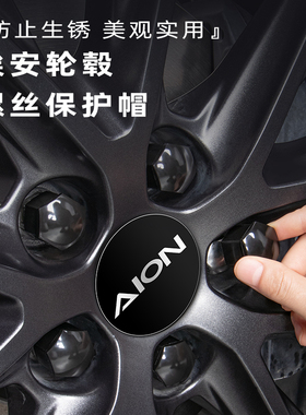 适用广汽埃安LX LRT V YPLUS MAX魅580轮胎螺丝盖轮毂螺帽改装饰