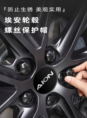适用广汽埃安LX LRT V YPLUS MAX魅580轮胎螺丝盖轮毂螺帽改装饰