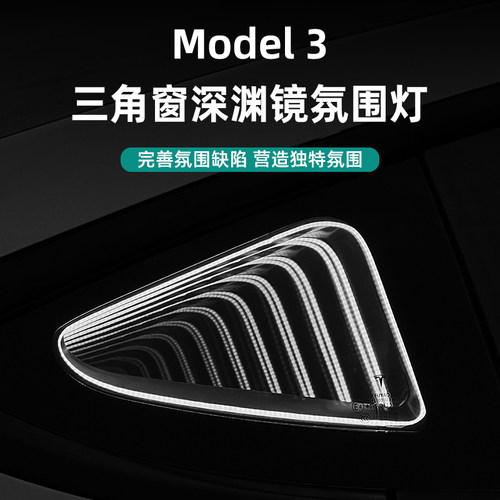 【官方原配】三角窗氛围灯