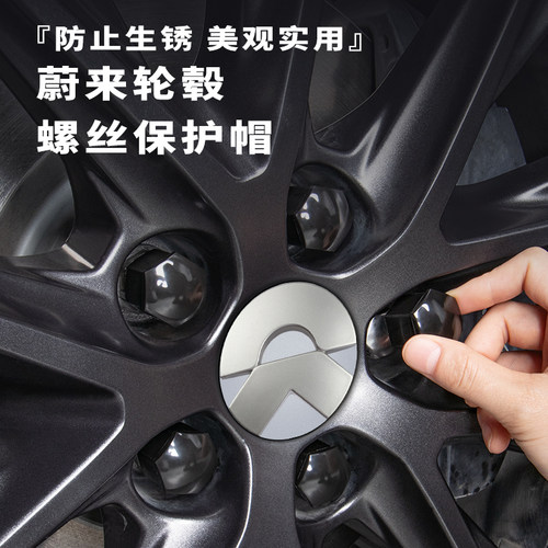 【蔚来/NIO】轮毂螺丝帽