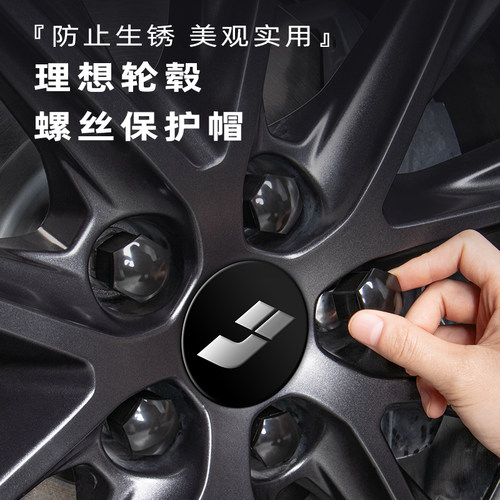 【理想专用】轮毂螺丝帽
