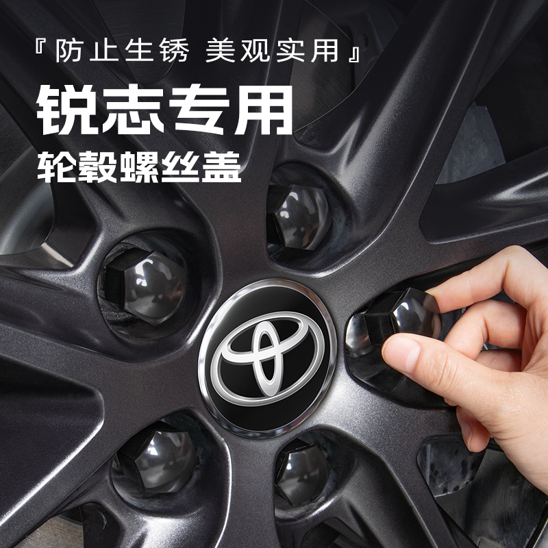适用于丰田锐志轮胎螺丝帽轮毂螺丝盖保护套改装饰黑化汽车配件