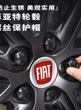 适用菲亚特菲翔Ducato致悦Panda/Argo/Egea/Tipo轮毂轮胎螺丝帽盖