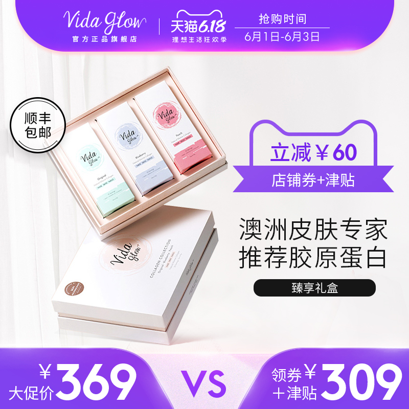 正品澳洲vida glow胶原肽蛋白饮粉水解粉深海鱼胶原蛋白粉 精华粉