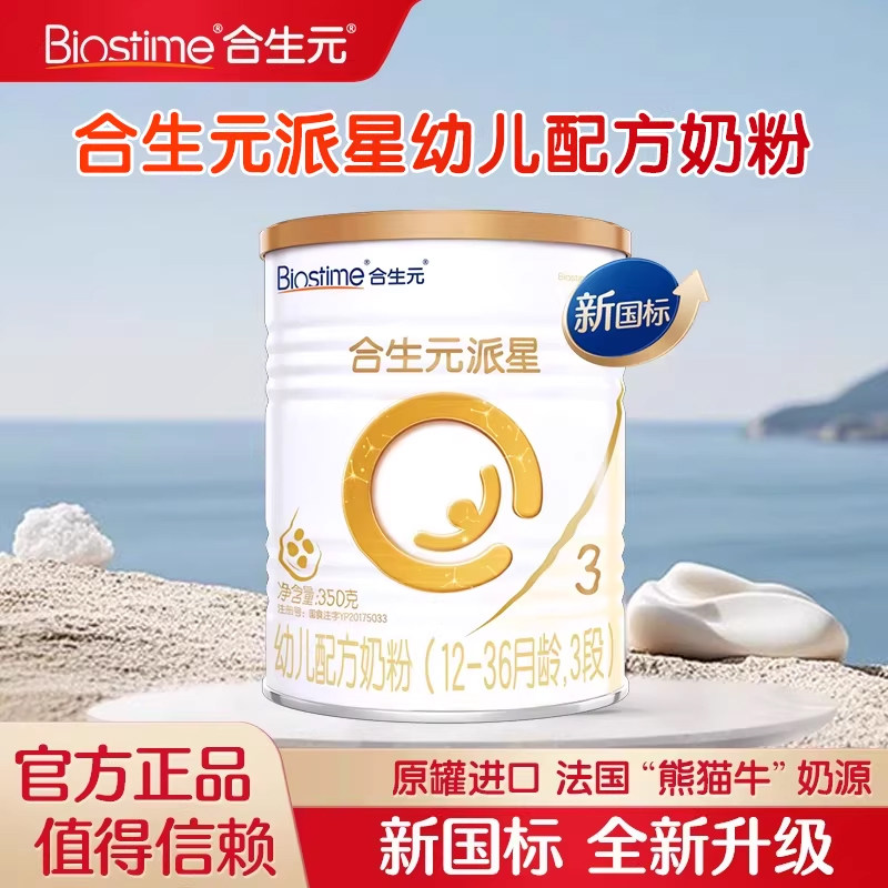 合生元3段派星金装宝宝配方牛奶粉婴幼儿三段350g官方旗舰授权店