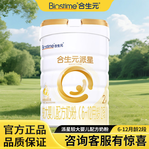 合生元派星2段800g较大婴儿配方牛奶粉二段官方正品