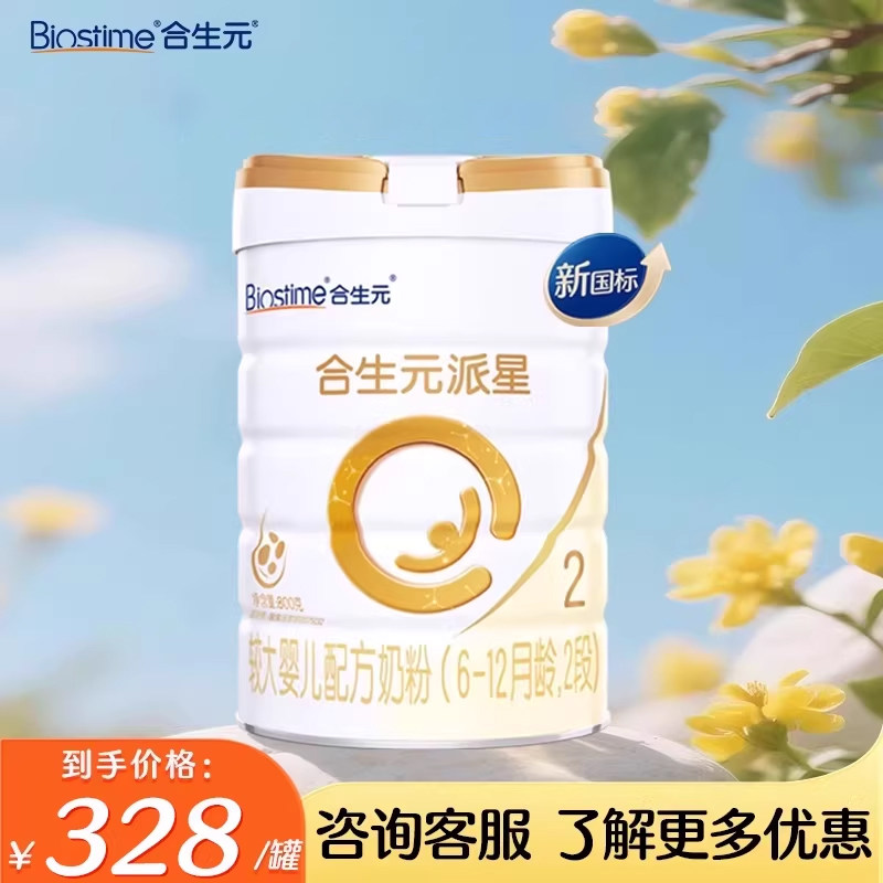 合生元派星2段800g较大婴儿配方牛奶粉二段官方正品