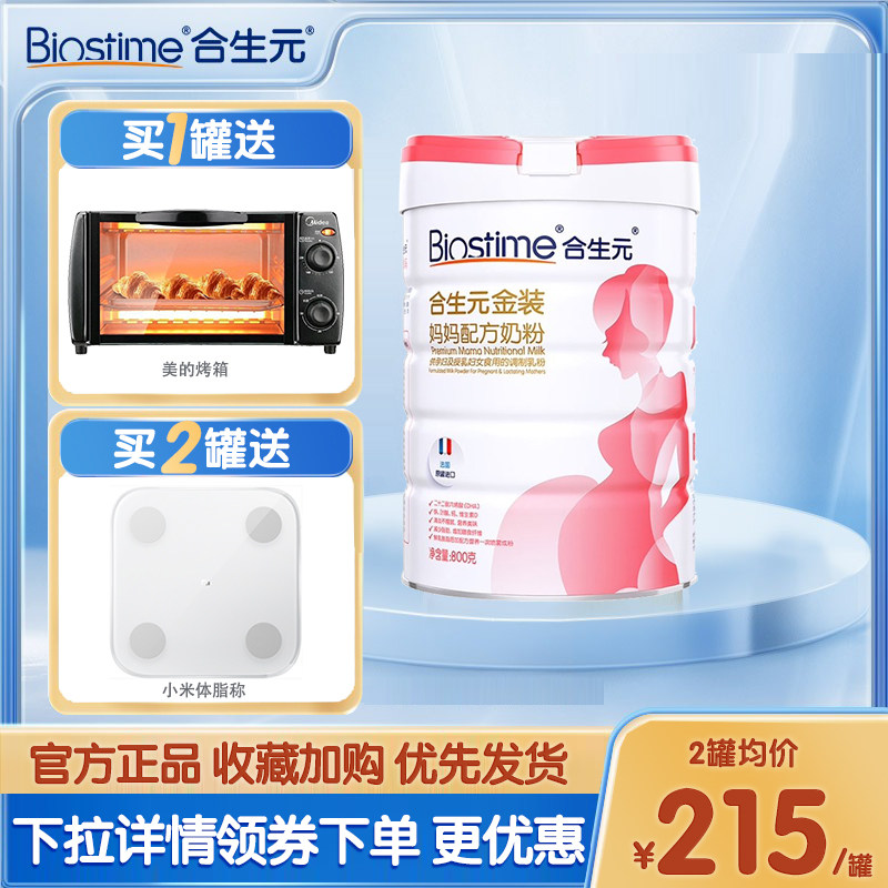 合生元金装妈妈奶粉原罐800g孕妇装配方奶粉孕早中晚期法国原装