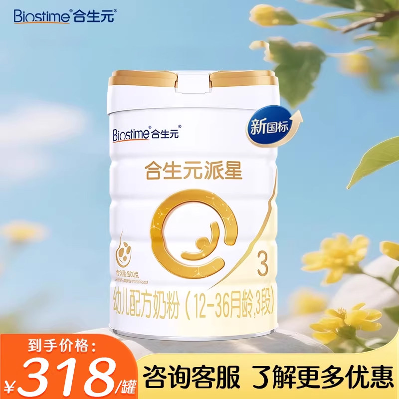合生元派星A2幼儿配方牛奶粉3段800g罐装LPN乳桥蛋白官方授权
